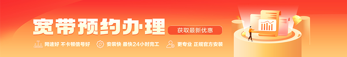 企石宽带办理安装 企石宽带在线办理入口